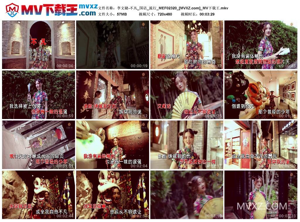 李文婕-不凡_国语_流行_MEF02320